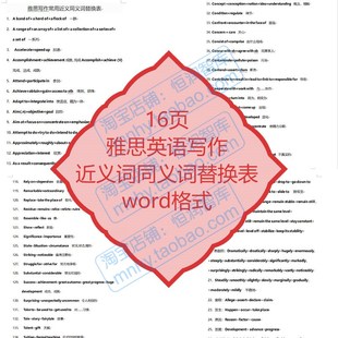 雅思英语写作近义词同义词替换表英文常用词组短语词条作文单词