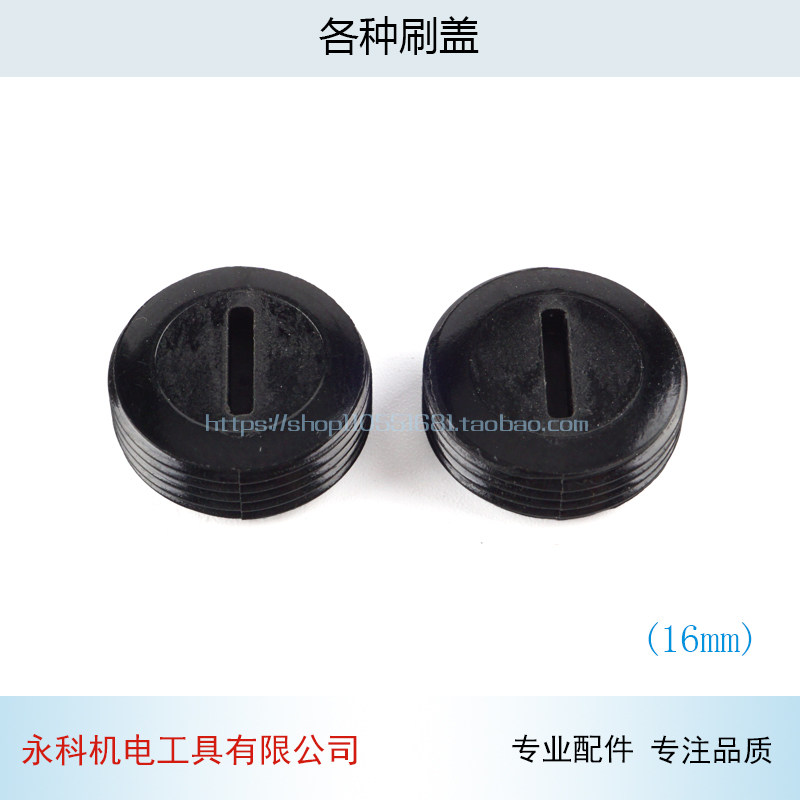 碳刷盖 26电锤110云石机100角磨机碳刷盖355各种碳刷盖配件,搬运/仓储/物流设备,其他起重搬运设备,淘宝优惠券,粉丝福利购,淘宝优惠卷