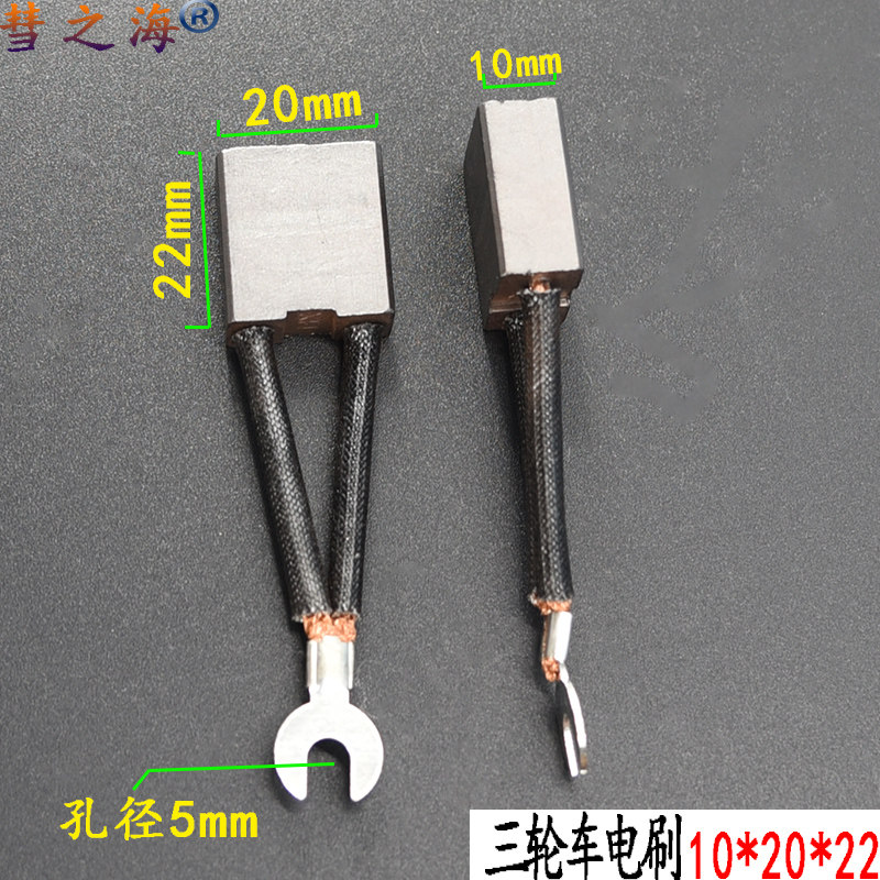 彗之海直流电机三轮车电刷 10*20*22 各种型号通用耐磨配件可定制,搬运/仓储/物流设备,其他起重搬运设备,淘宝优惠券,粉丝福利购,淘宝优惠卷
