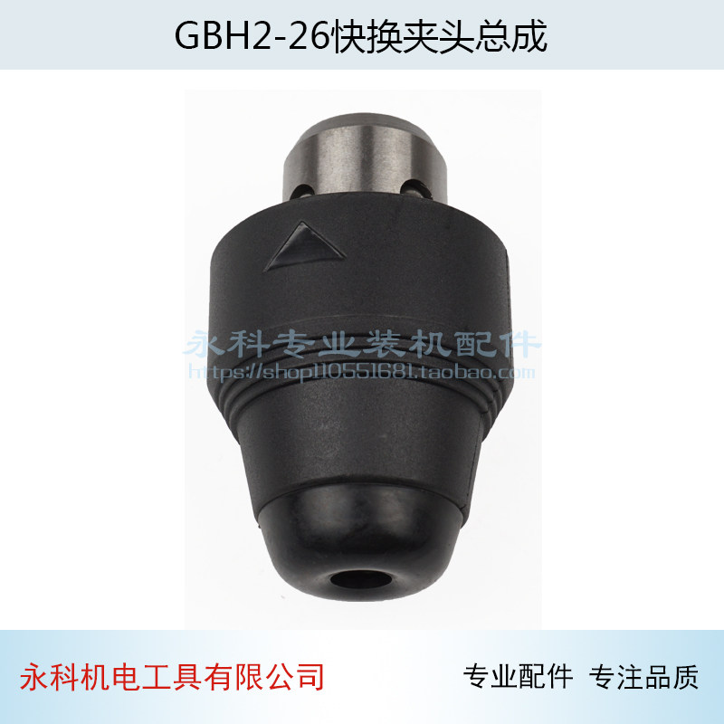 博GBH2-26DFR世GBH4-32DFR电锤冲击钻快换夹头快速总成冲击钻配件,搬运/仓储/物流设备,其他起重搬运设备,淘宝优惠券,粉丝福利购,淘宝优惠卷