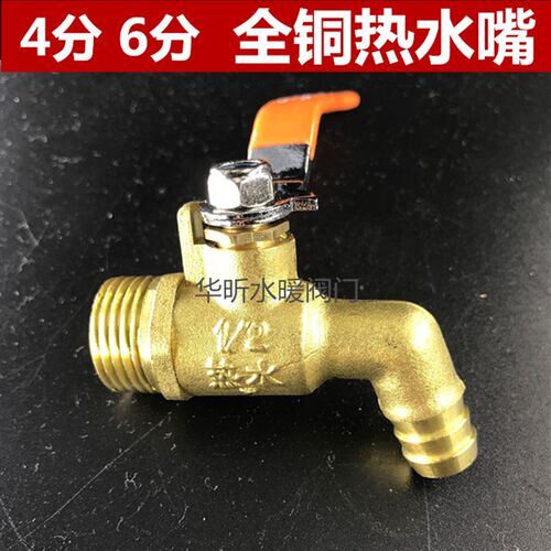 铜热水球阀 暖气排水放水阀 弯头水嘴球芯热水快开4分6分1寸开关