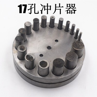 冲片模冲孔器冲片器异形窝砧圆片冲压器5孔7孔 首饰器材