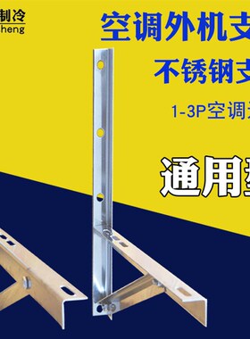 空调不锈钢支架1.5P2P通用空调外机支架挂架加厚铁架空调支架配件