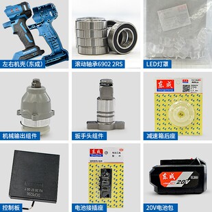 东成无刷电动冲击扳手DCPB298B锂电20V电池充电器东城原装零配件