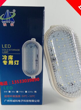 诚科CK-8L绿色节能环保防潮灯防爆灯浴室 LED冷库冷藏库专用灯