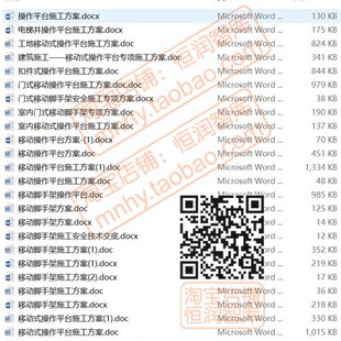 移动式操作平台施工方案脚手架门式扣件式工地室内电梯井建筑专项