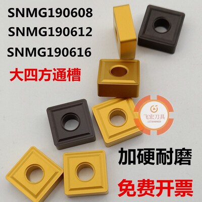 钢件大四方通槽数控车刀片SNMG190608 190612 190616 YBC251 252