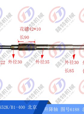 北京一机 X62W/52K/53K/B1-400 升降轴 长587花键轴6188A铣床配件