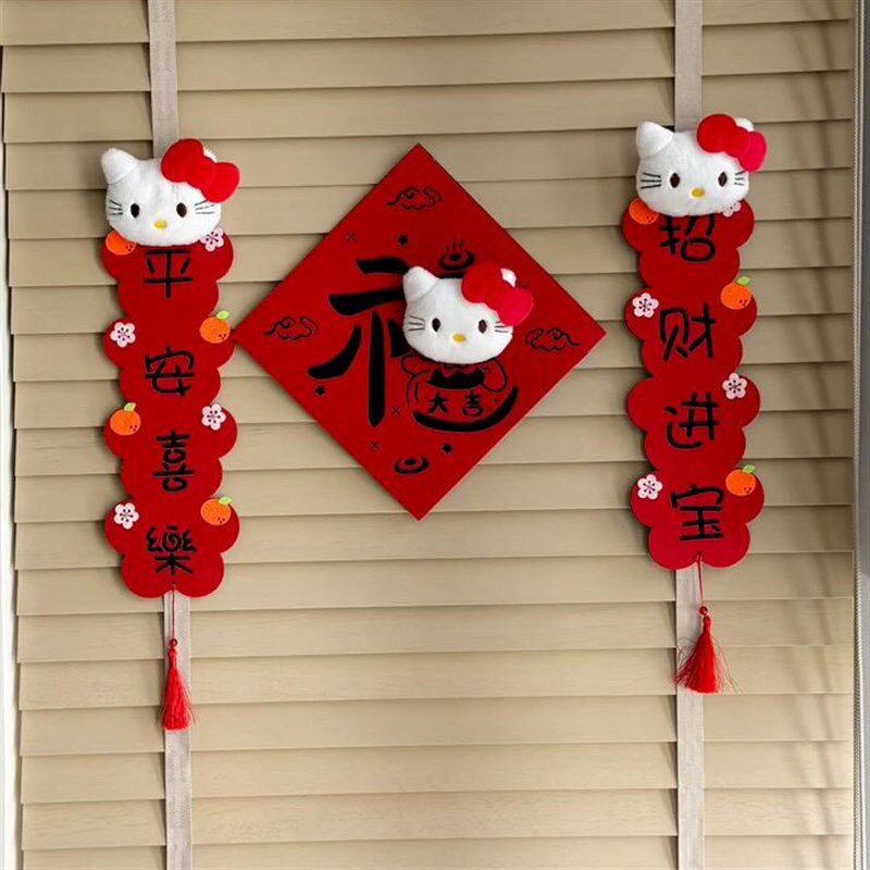 Hellokitty2025新年福字门贴福字挂饰新款过年春节门贴对联春联