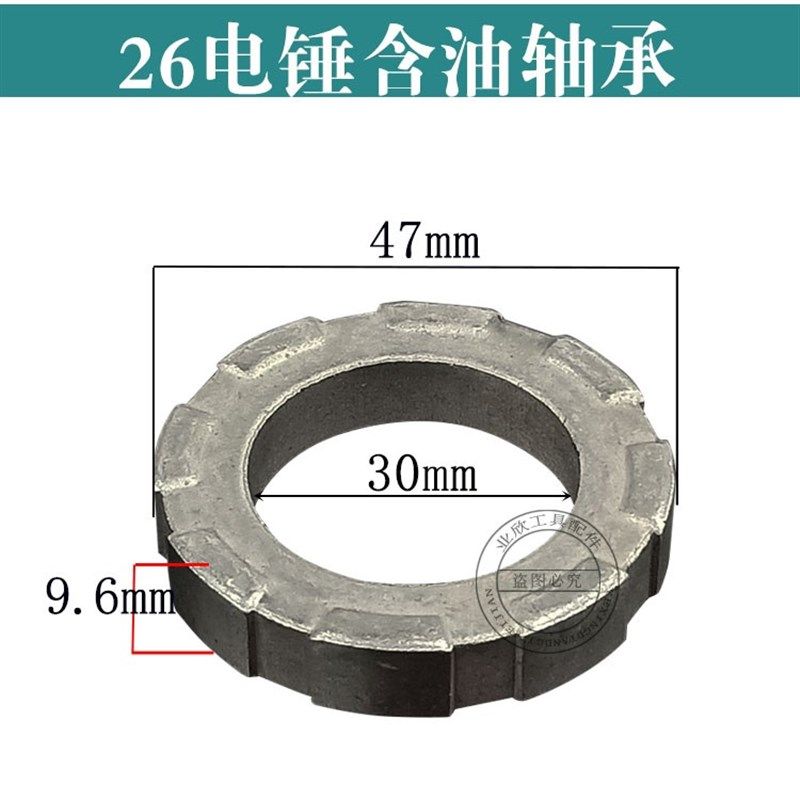 26电锤含油轴承大套 47*30*9 汽缸齿轮箱内用铅套电锤冲击钻配件,搬运/仓储/物流设备,其他起重搬运设备,淘宝优惠券,粉丝福利购,淘宝优惠卷