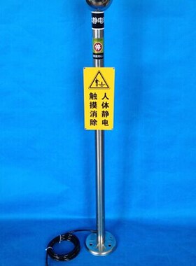 人体静电释放器JS-PSD新款壁挂静电释放柱消除器304不锈钢静电球