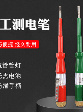 测电笔感应便携式多功能家用电路线路检测查断点电工专用测试电笔