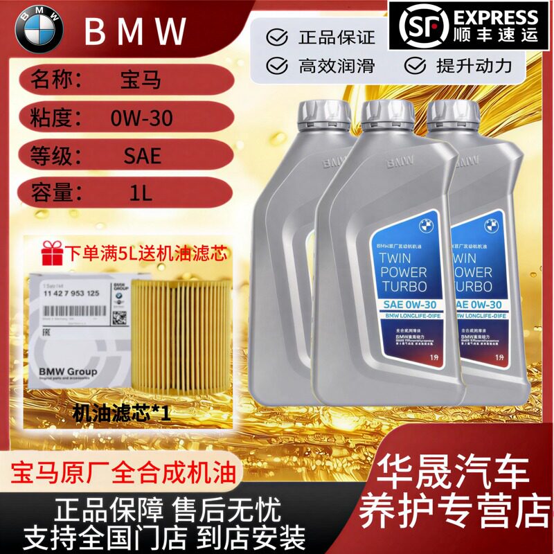 BMW宝马原厂全合成机油1L
