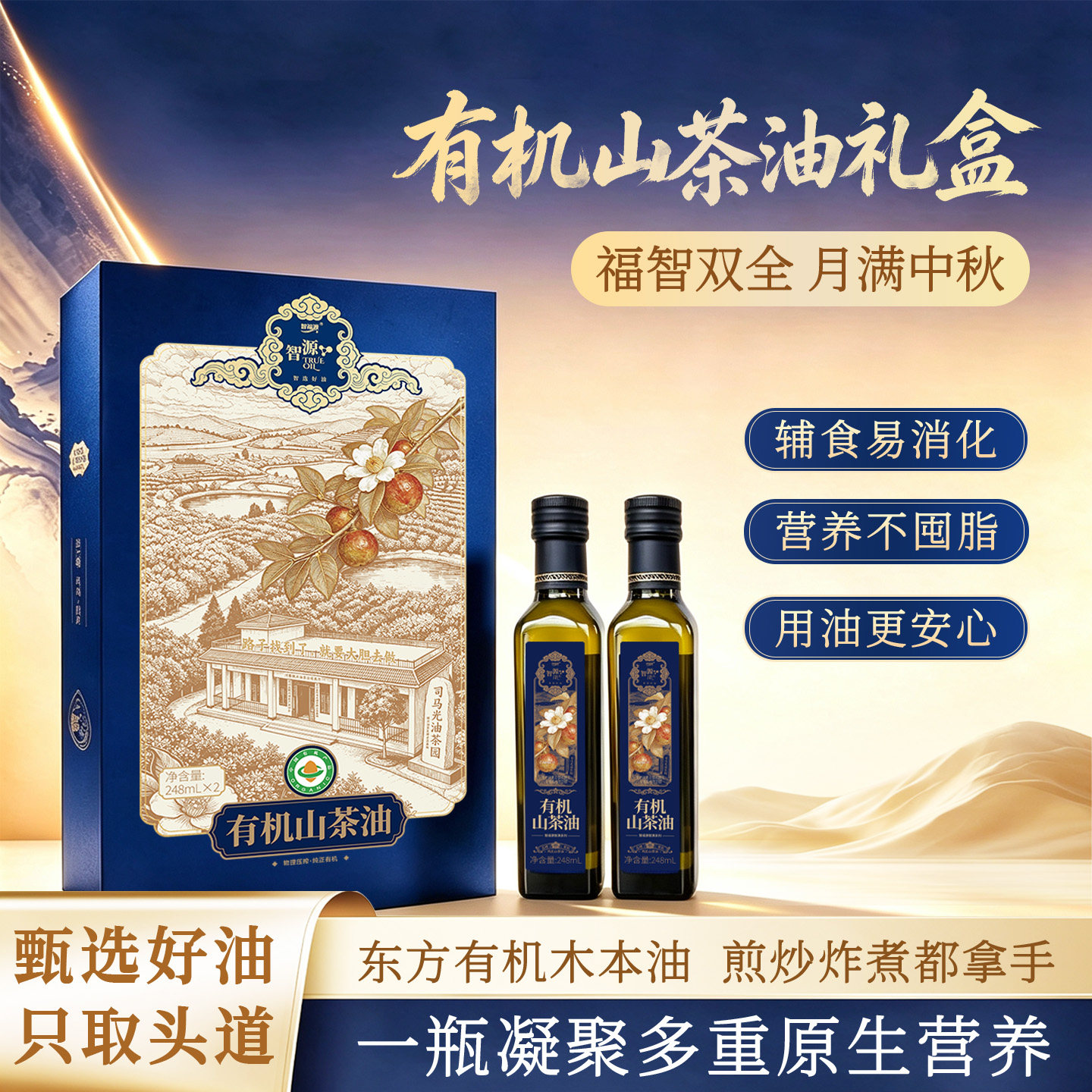 物理压榨有机山茶油礼盒248ml节日送礼小孩孕妈通用手提礼盒款