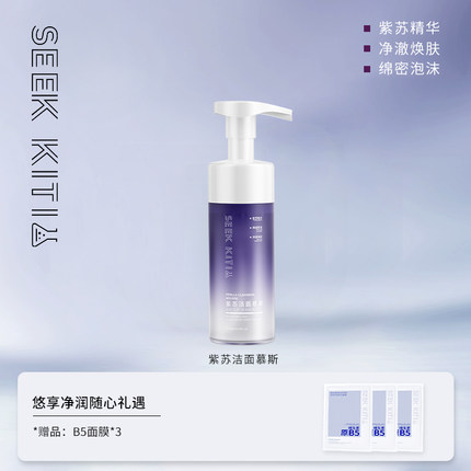 紫苏洁面慕斯氨基酸控油保湿舒缓滋润敏感肌女温和清洁洗面奶乳