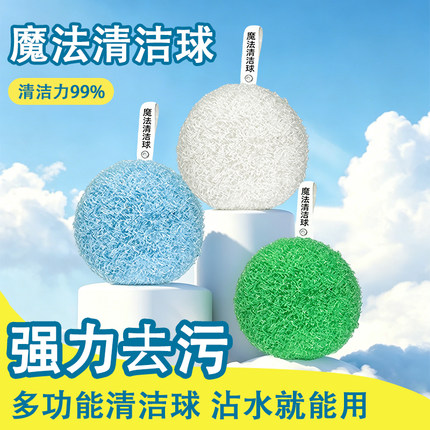 魔法清洁球多功能卫生间刷子洗手池台面强力去污清洁神器沾水能用