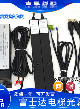 富士达电梯光幕SSGM-94F-110三斯光幕SSGM-94F AC110V 永大光幕