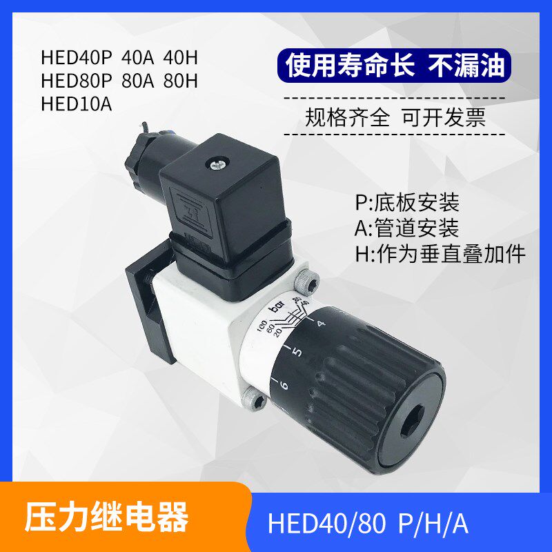 厂家直销华德型柱塞式压力继电器HED4OP15B/50Z14L24S 40A 40P