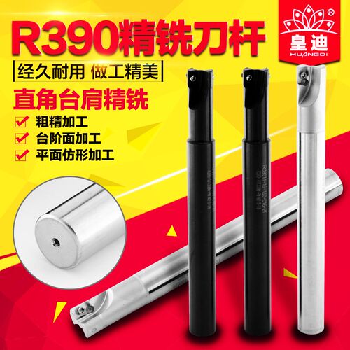 皇迪装三特R390 17R0.8刀杆数控精铣刀杆山特通用刀杆16 17 20 32