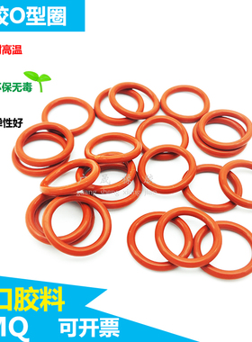 红色防水模具环保胶圈硅橡胶O型圈内径5.3 5.6 6 6.3 6.7 6.9*1.8