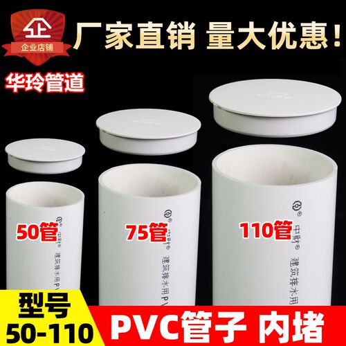 PVC管帽  管堵保护盖 50 75 110堵头排水管内堵堵盖 管盖子闷头