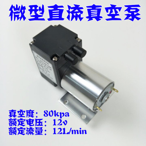 -80KPA微型真空泵DC12v小型负压抽气吸气泵医疗隔膜泵拔罐真空泵
