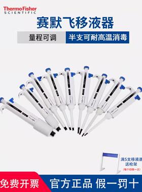 赛默飞移液枪热电LabServJunior手动单道可调量程thermol移液器F3