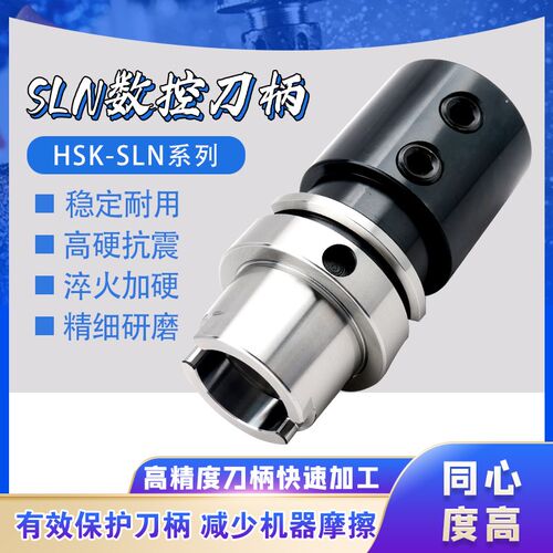 HSK63A HSK100A侧固式刀柄100A SLN16 20 25 32 快速喷水钻U钻