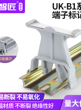端子标记座UK-B1接线端子标签导轨分组标记台JBX标识夹端子小配件