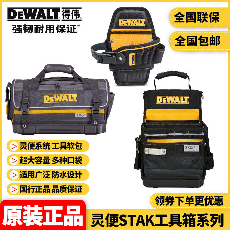 正品得伟DEWALT原装正品手提工具包手电钻工具腰包灵便STAK组合