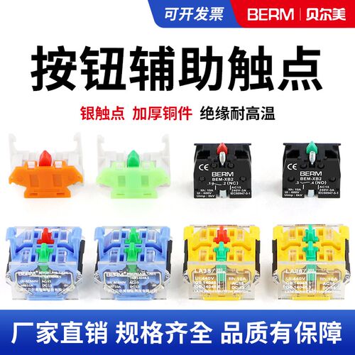 LA38/39按钮开关触头底座基座配件触点两常开 闭一开一闭XB2 Y090