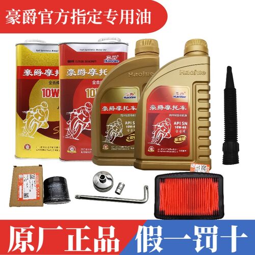 适用于豪爵原厂GSX DL250 GW250XCRTR300DR 骊驰全合成润滑油机油