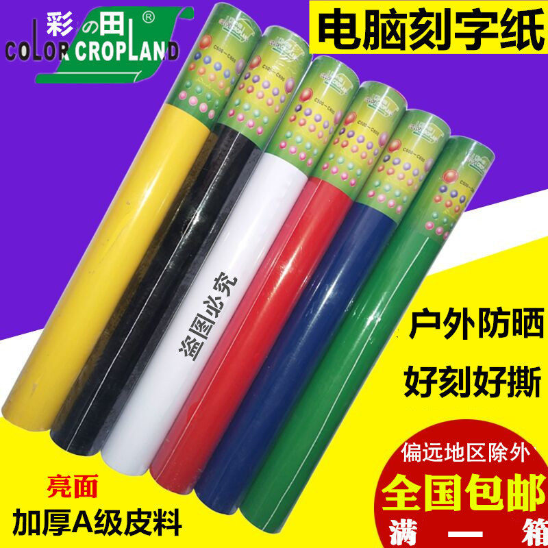 彩田即时贴刻字纸转移膜广告光面即时贴户外墙壁纸自粘PVC防水不