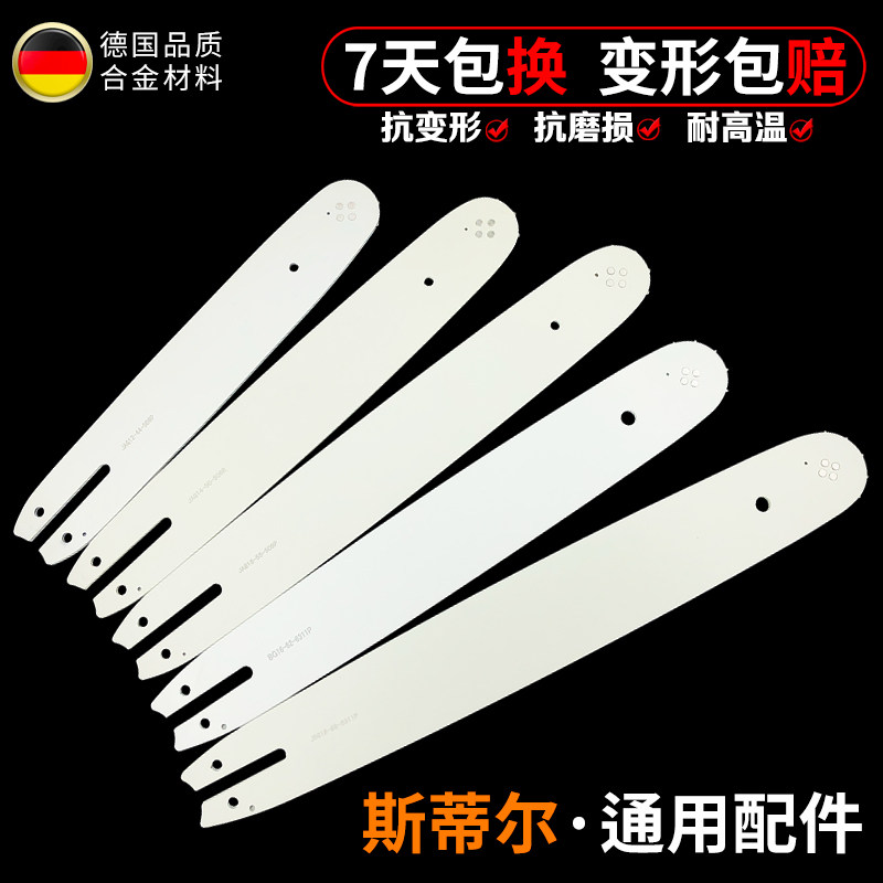 油锯链条导板MS170/250/381德国斯蒂尔通用汽油伐木锯家用电锯条