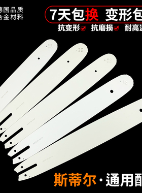 油锯链条导板MS170/250/381德国斯蒂尔通用汽油伐木锯家用电锯条