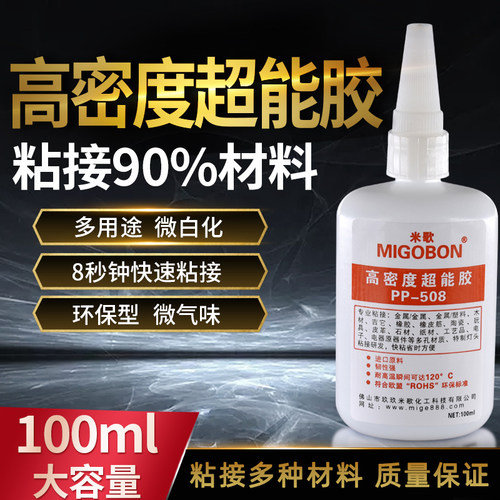 米歌PP-508高密度超能胶水金属塑料陶瓷强力硬性浓稠慢干胶100ml