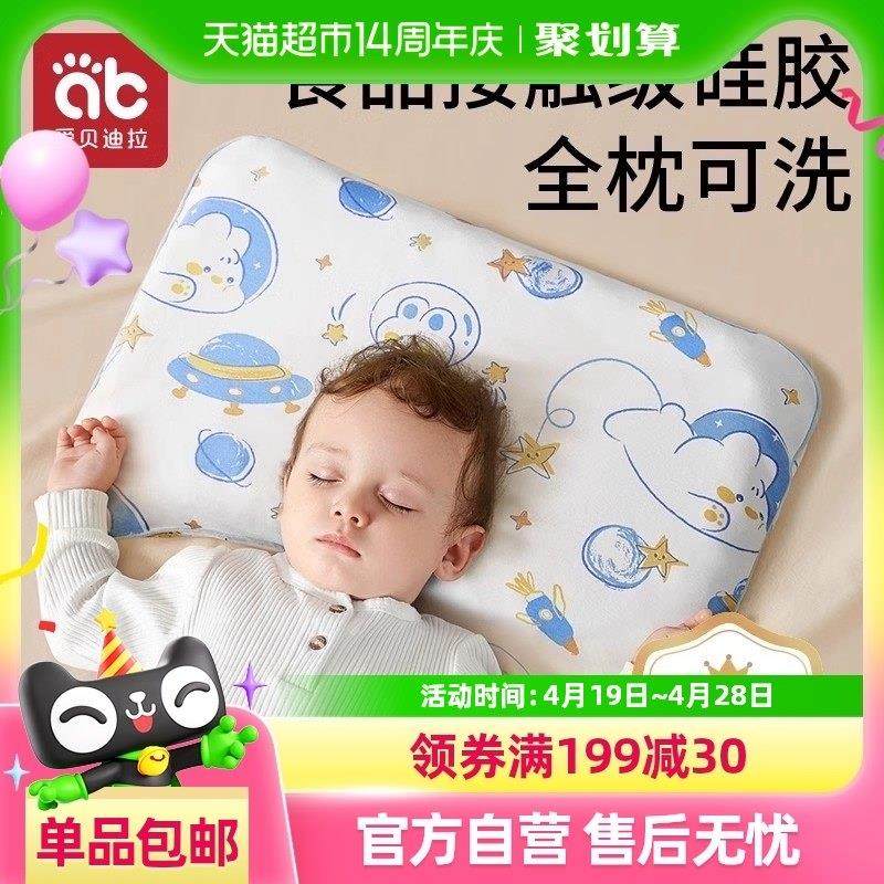 婴儿硅胶枕头0到6个月以上四季通用新生宝宝1一3岁儿童定型乳胶枕