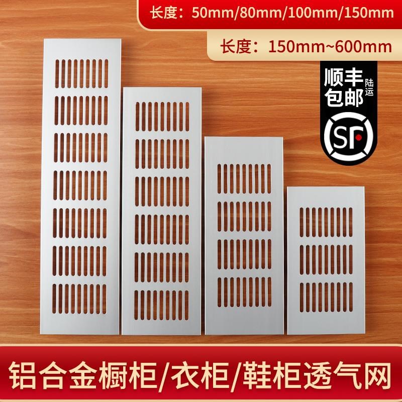 散味透风透气不锈钢网橱柜通风孔气塞长方形装饰盖板通气口书柜