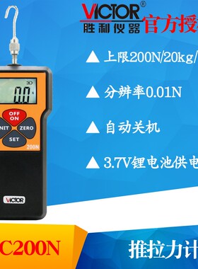 VICTOR胜利VC10N/VC50N/VC100N/VC200N/VC300N/500N数显推拉力计