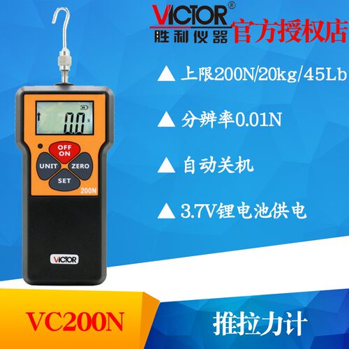 VICTOR胜利VC10N/VC50N/VC100N/VC200N/VC300N/500N数显推拉力计