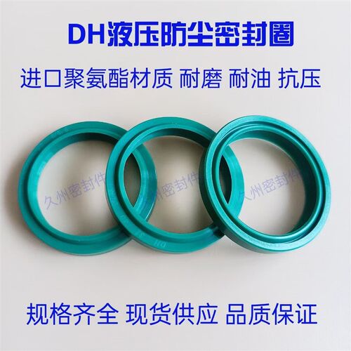 DH液压防尘密封圈 DHS进口聚氨酯绿色活塞杆防尘油缸密封圈16/20