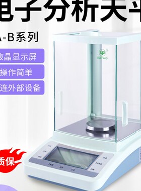 上海越平FA1004B/FA2004B万分之一天平实验室电子分析天平0.1mg