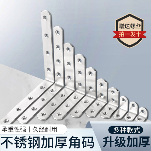不锈钢角码90度直角固定器角铁l型三角铁支架层板托五金连接件片t