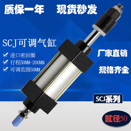 气缸行程可调SCJ50*50/75/100/125/150/175/200气动元件可调气缸