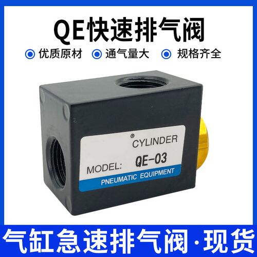 气动快速排气阀QE01/QE02/QE03/QE04控制阀急速气缸放气配件阀大