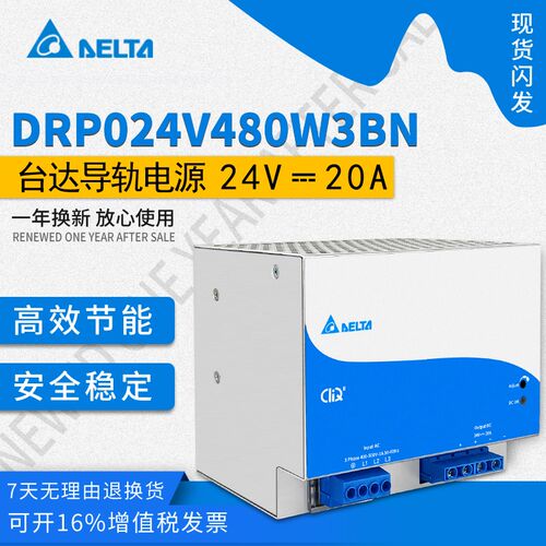 DRP024V480W3BN台达开关电源10W48W60W120W240W480W960W24V20A