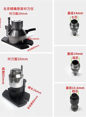 北京精雕对刀仪CNC数控机床对刀仪加工中心Z轴自动对刀器断刀检测