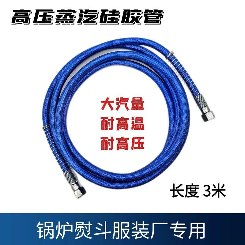 工业整烫蒸汽熨斗进口原料原子喉高压胶管3M蒸汽胶管耐压6KG10KG