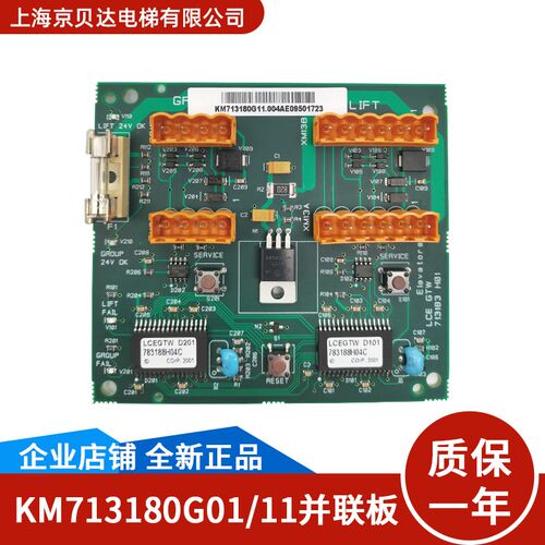 通用电梯配件 并联板LCEGTW /KM713180G11 群控板KM713183H01全新
