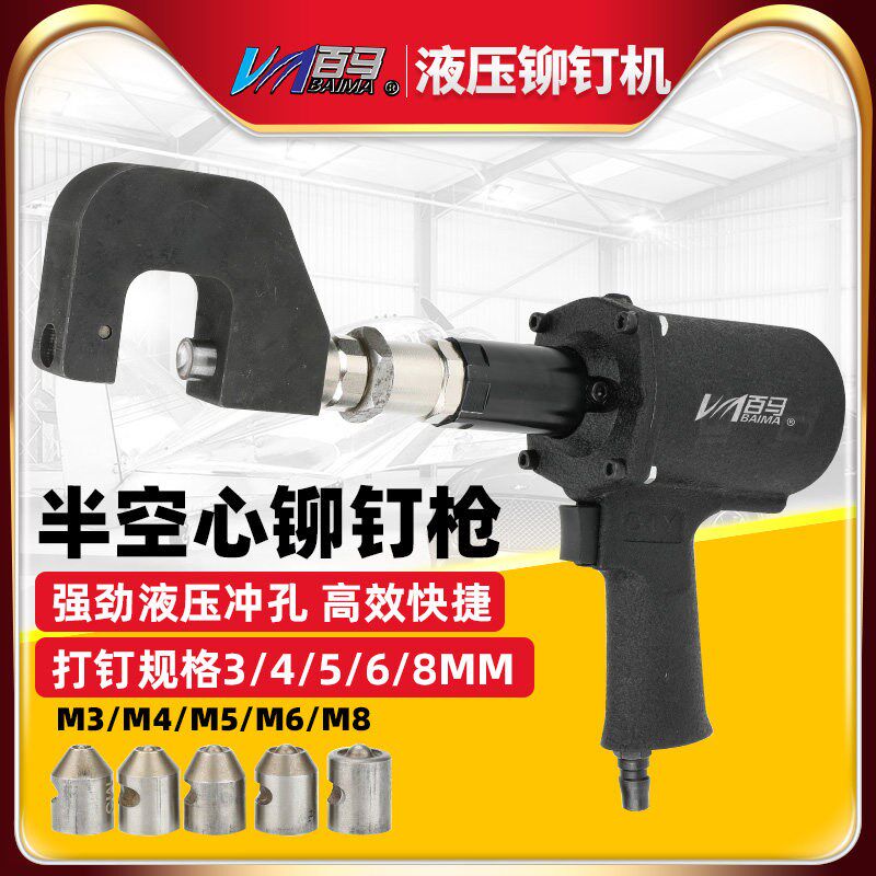 百马MK6气动液压铆钉机半空心铆钉枪 油压实心铆接枪铆钉钳铆接钳